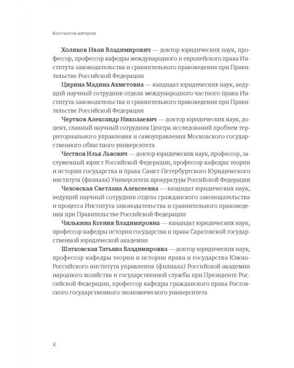 Пробелы в праве в условиях цифровизации. Сборник научных трудов