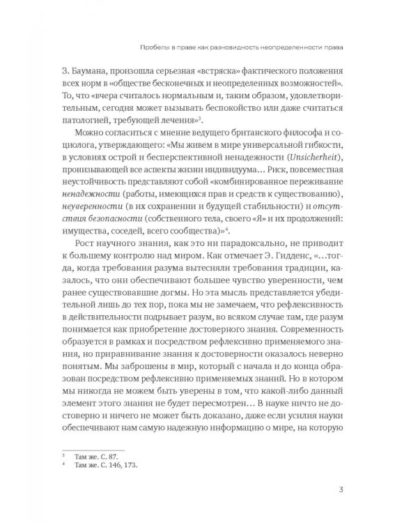 Пробелы в праве в условиях цифровизации. Сборник научных трудов