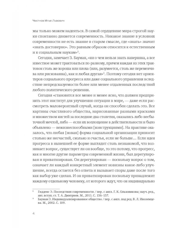 Пробелы в праве в условиях цифровизации. Сборник научных трудов
