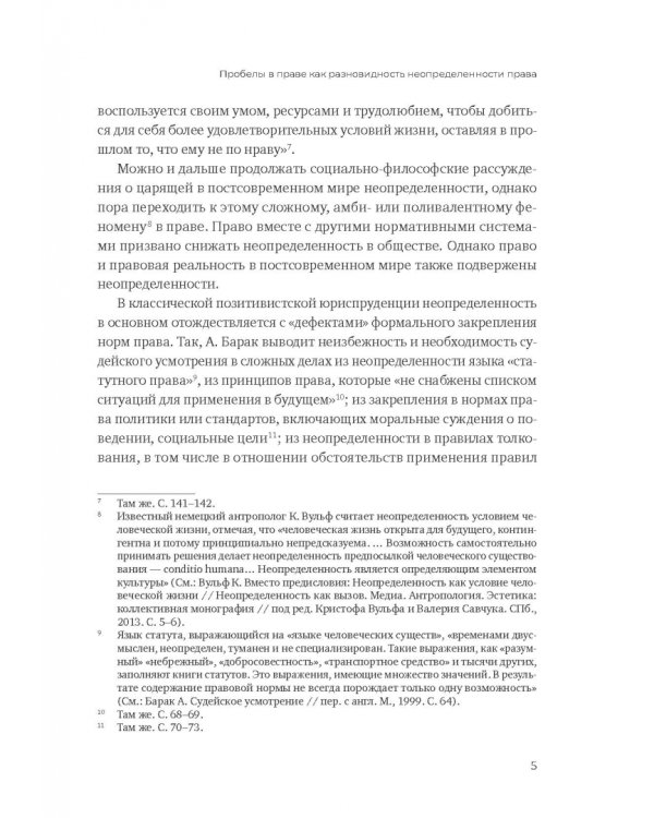 Пробелы в праве в условиях цифровизации. Сборник научных трудов