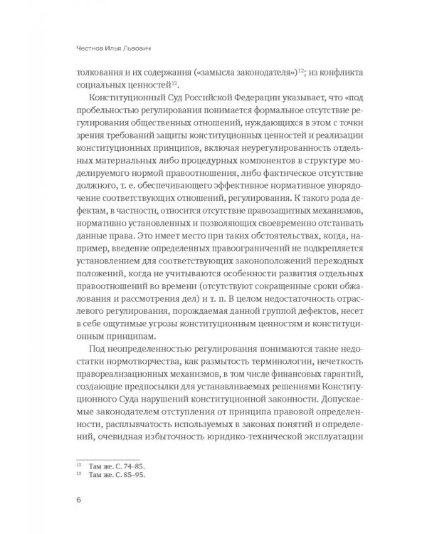 Пробелы в праве в условиях цифровизации. Сборник научных трудов