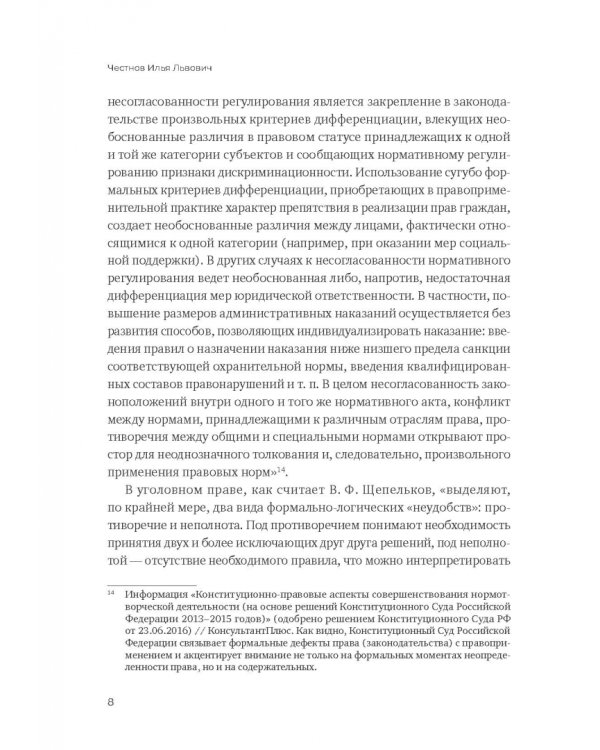 Пробелы в праве в условиях цифровизации. Сборник научных трудов