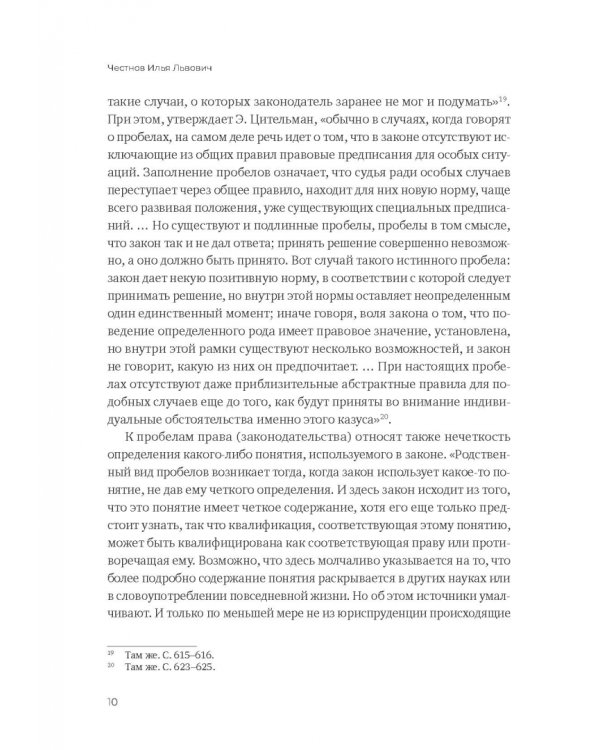 Пробелы в праве в условиях цифровизации. Сборник научных трудов