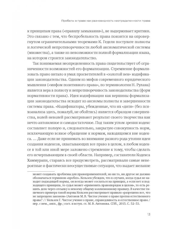 Пробелы в праве в условиях цифровизации. Сборник научных трудов