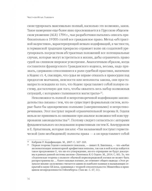 Пробелы в праве в условиях цифровизации. Сборник научных трудов