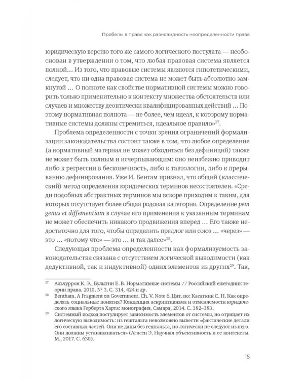 Пробелы в праве в условиях цифровизации. Сборник научных трудов