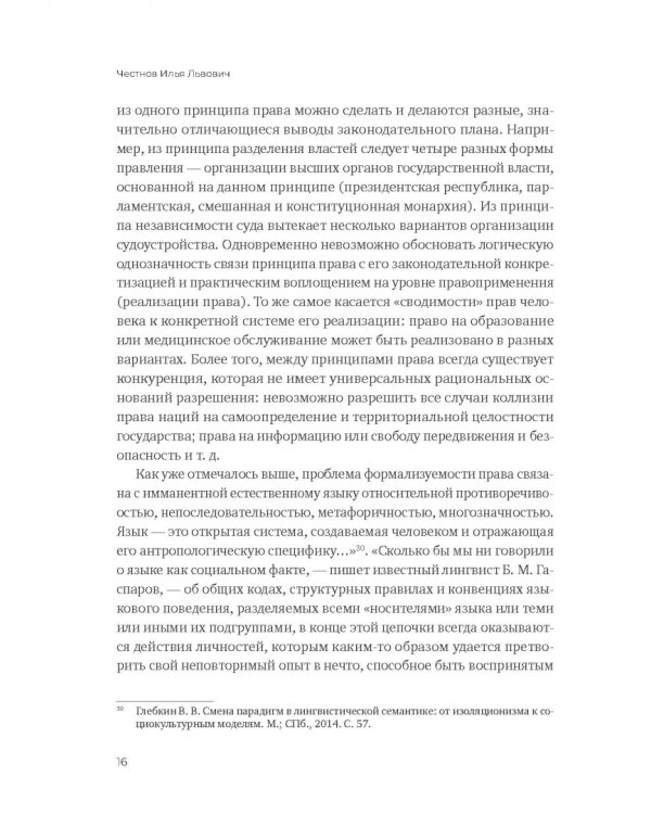 Пробелы в праве в условиях цифровизации. Сборник научных трудов