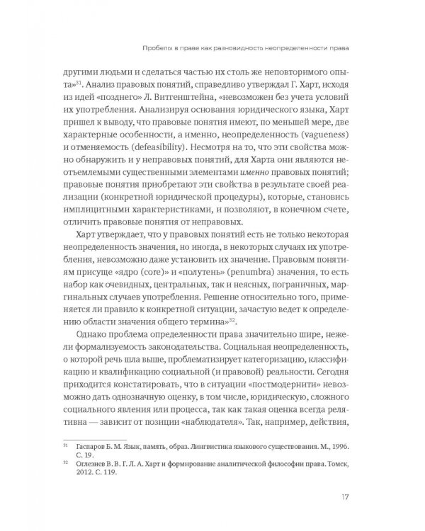 Пробелы в праве в условиях цифровизации. Сборник научных трудов