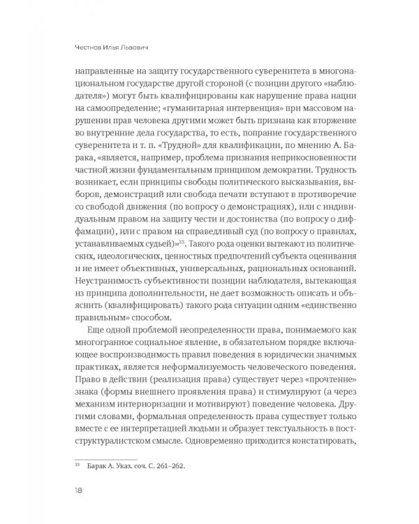 Пробелы в праве в условиях цифровизации. Сборник научных трудов