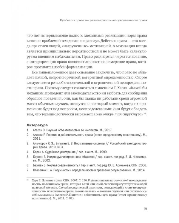 Пробелы в праве в условиях цифровизации. Сборник научных трудов