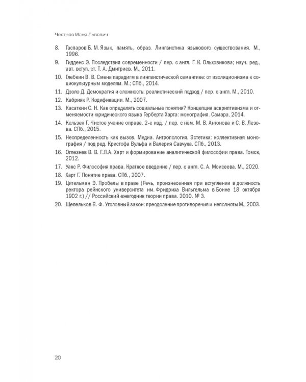 Пробелы в праве в условиях цифровизации. Сборник научных трудов