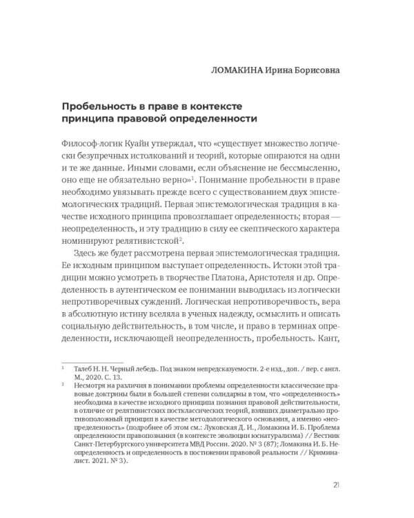 Пробелы в праве в условиях цифровизации. Сборник научных трудов