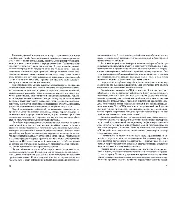 Правоведение. Учебник