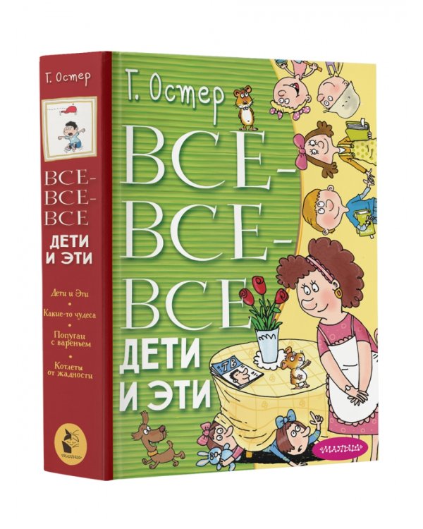 Все-все-все Дети и Эти