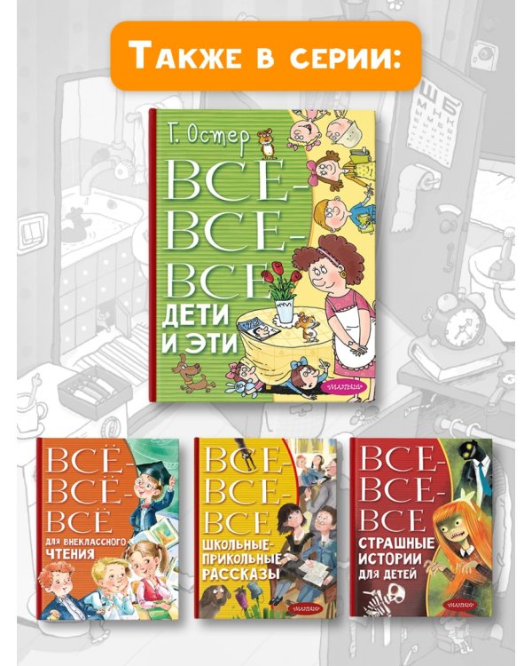 Все-все-все Дети и Эти