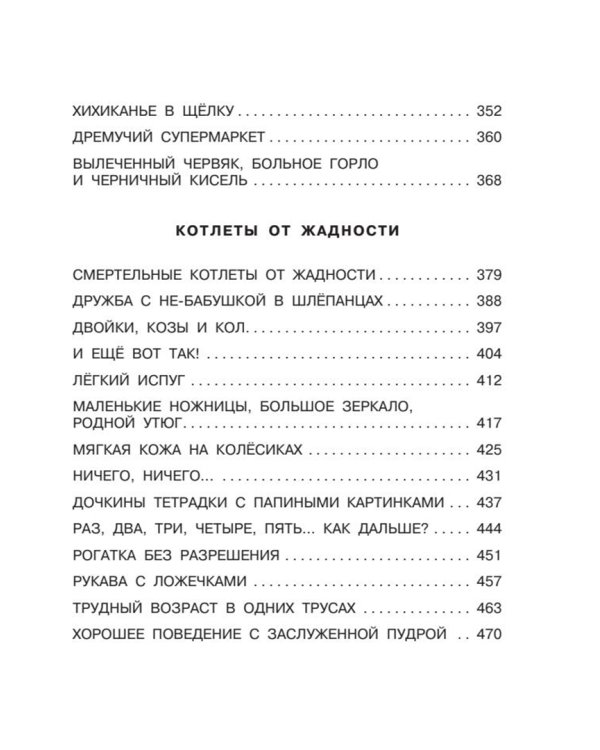 Все-все-все Дети и Эти