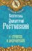 О страстях и добродетелях