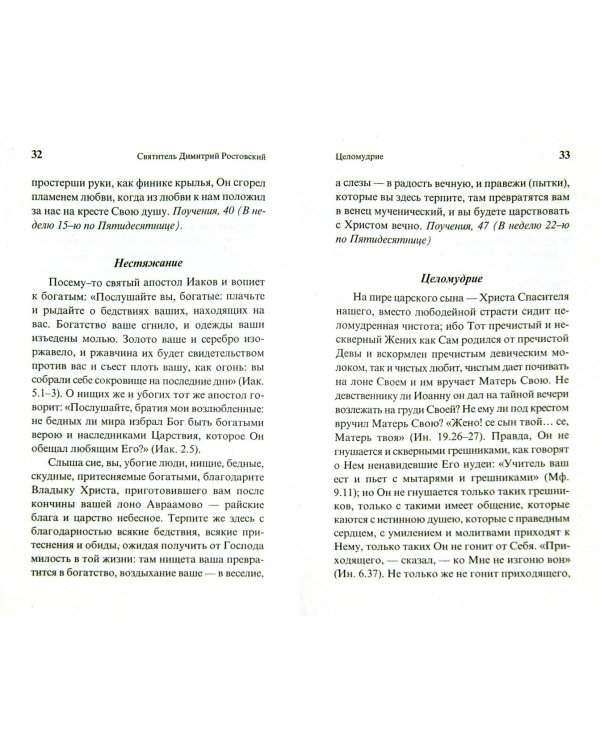 О страстях и добродетелях