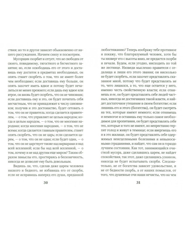 Житейское море. Наставления мирянам