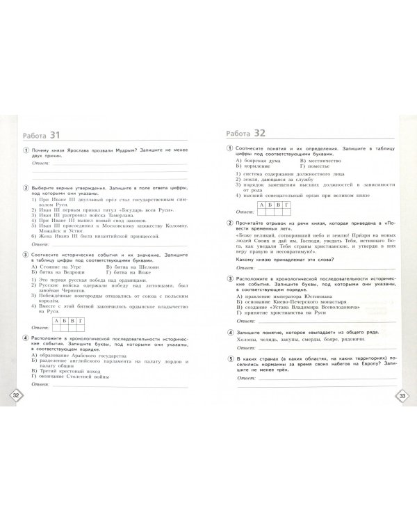 ВПР. История. 6 класс. Рабочая тетрадь. ФГОС