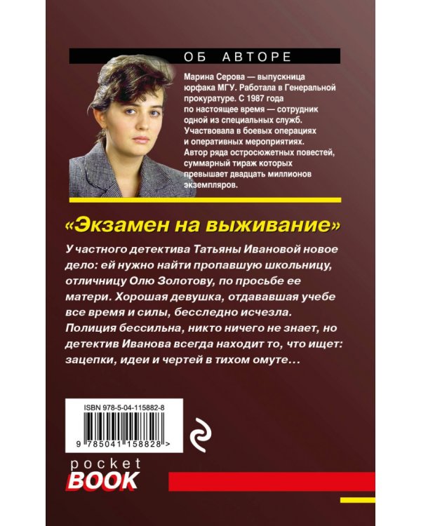 Экзамен на выживание