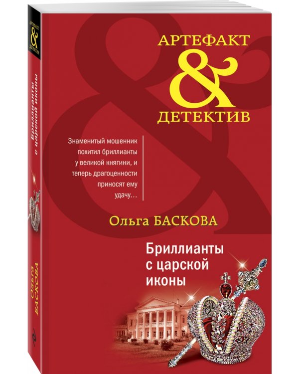 Бриллианты с царской иконы