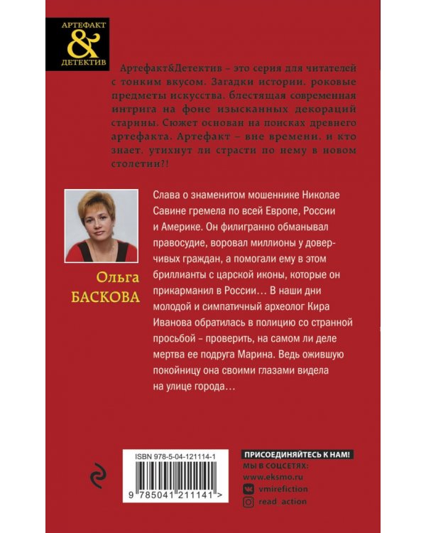 Бриллианты с царской иконы