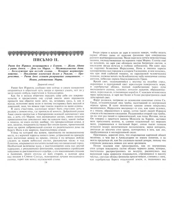 Царь изъ дома Давида