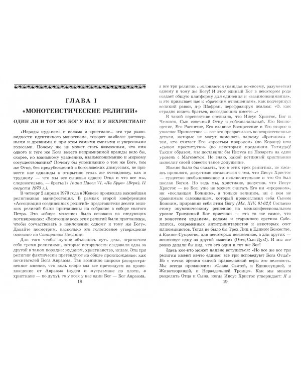 Православие и религия будущего