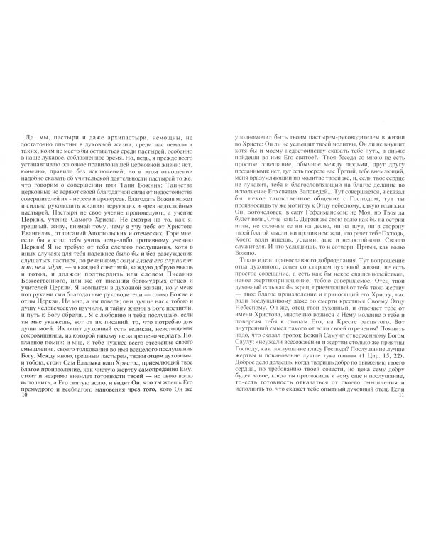 Отец Егор Чекряковский