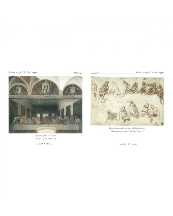 Тайная вечеря.Леонардо да Винчи