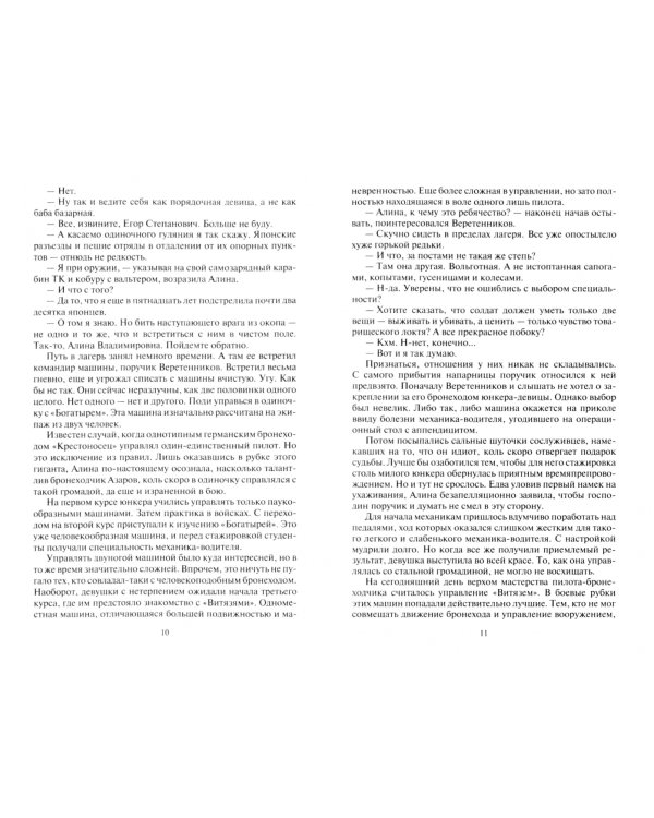 Бронеходчики. Гремя огнем…