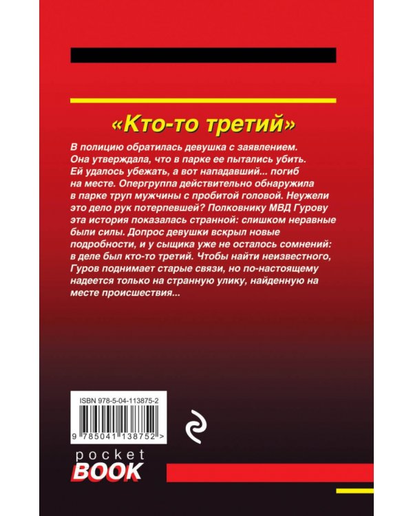 Кто-то третий