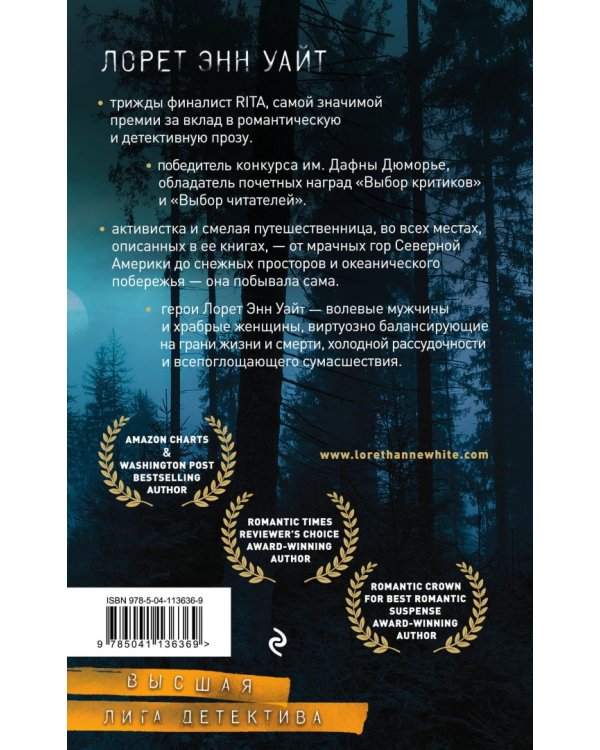 Поглощенные сумраком