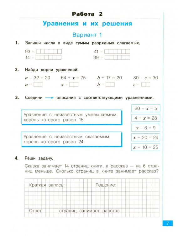 Математика. 2 класс. Тематический и итоговый контроль