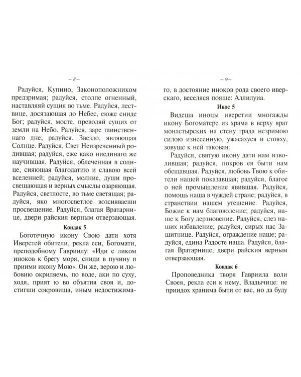 Акафисты, читаемые для обретения своего жилища