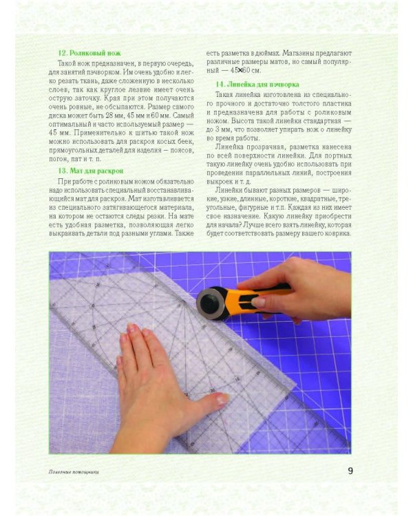 Большая энциклопедия. Кройка и шитье