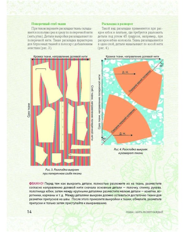Большая энциклопедия. Кройка и шитье