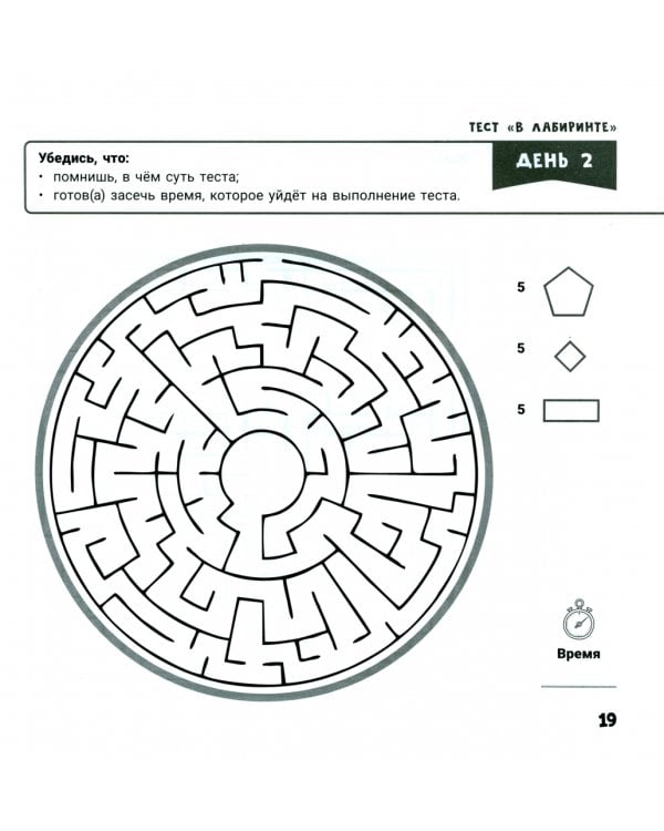 Мои способности. Развиваем внимание у детей 11-14 лет