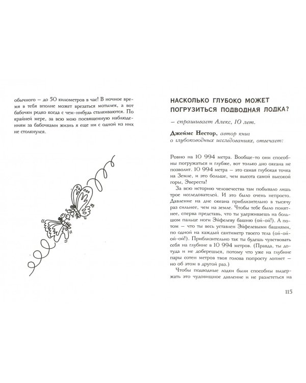 А моя золотая рыбка знает, кто я такой? И сотни других очень важных детских вопросов
