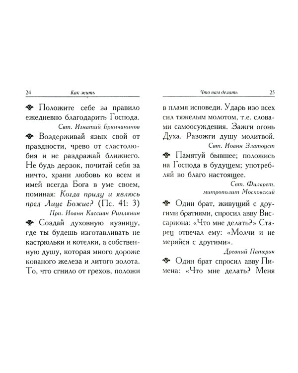 Ларец мудрости духовной