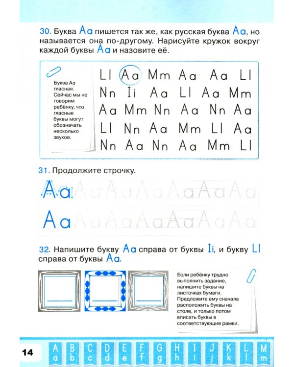 Английский язык. 2 класс. Печатные буквы. Прописи к учебнику Н. И. Быковой и др.