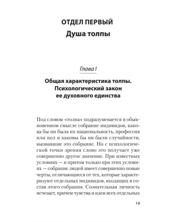 Психология народов и масс