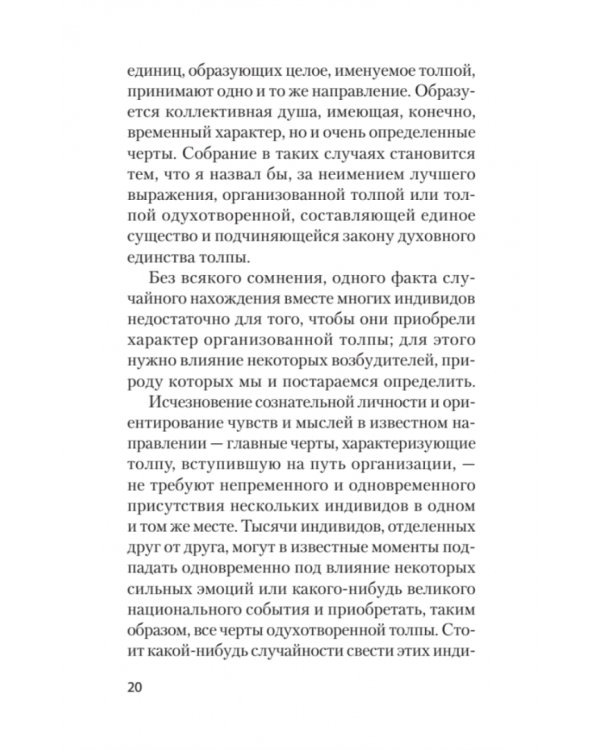 Психология народов и масс