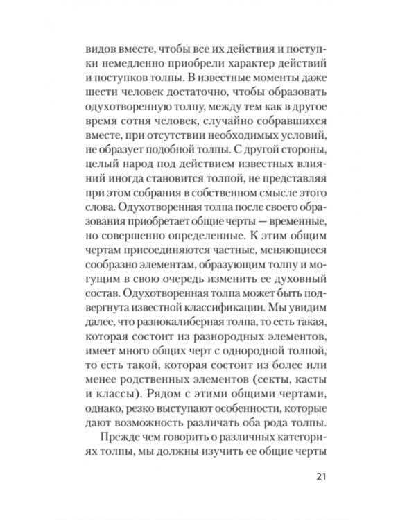 Психология народов и масс