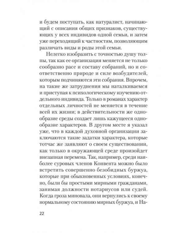 Психология народов и масс