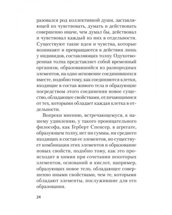 Психология народов и масс