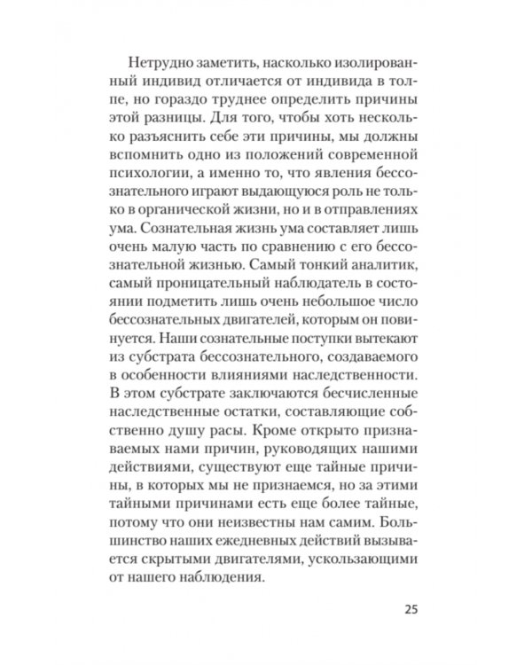 Психология народов и масс