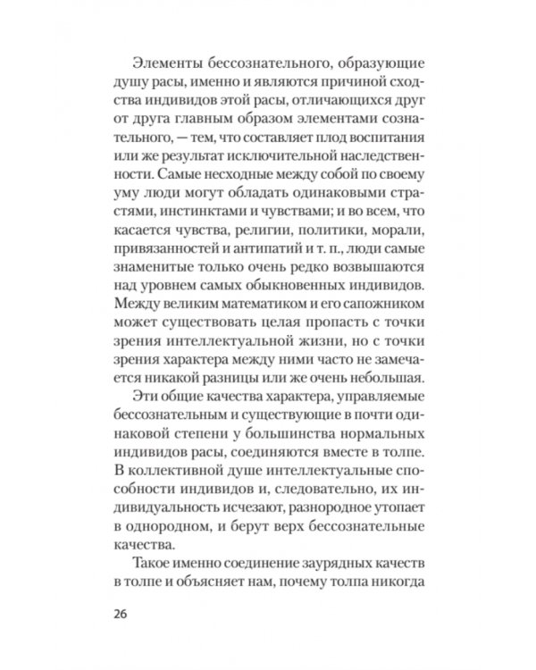 Психология народов и масс