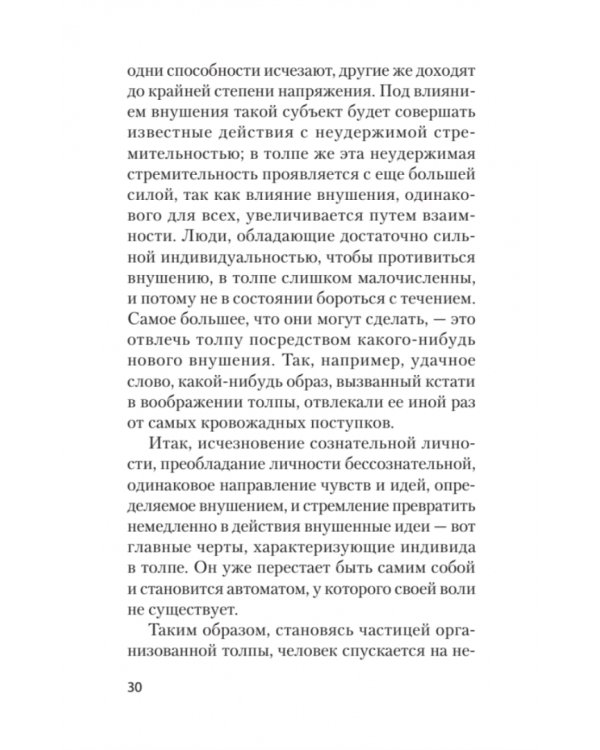 Психология народов и масс